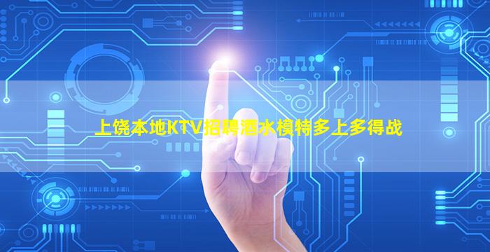 惠州KTV招聘