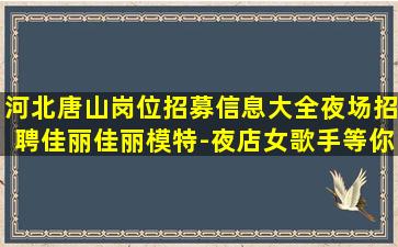 芜湖KTV招聘