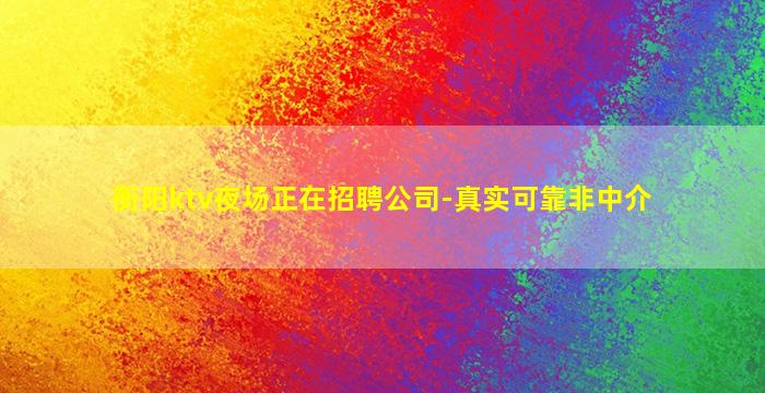 宿州KTV招聘