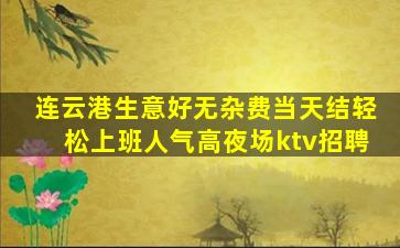 许昌KTV招聘