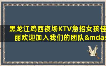 乌海KTV招聘